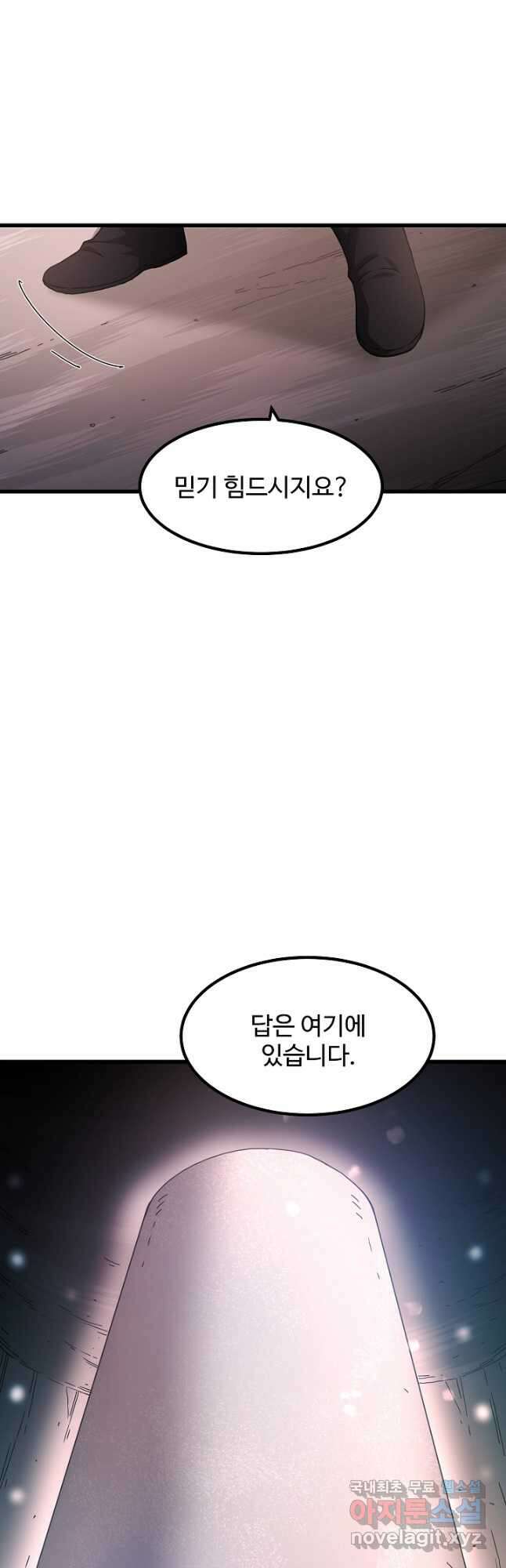 빙의검신 58화(시즌1 마지막화) 19