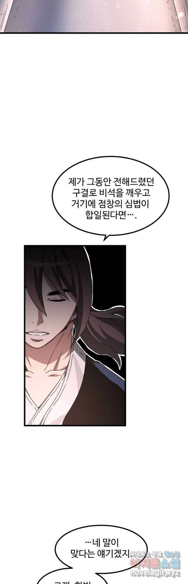 빙의검신 58화(시즌1 마지막화) 20