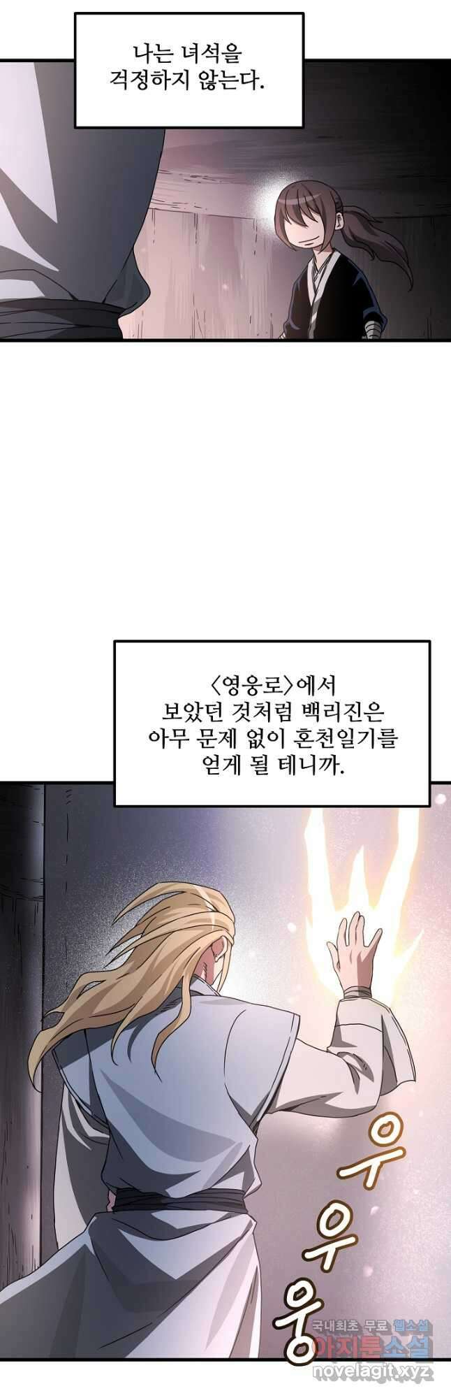 빙의검신 58화(시즌1 마지막화) 22