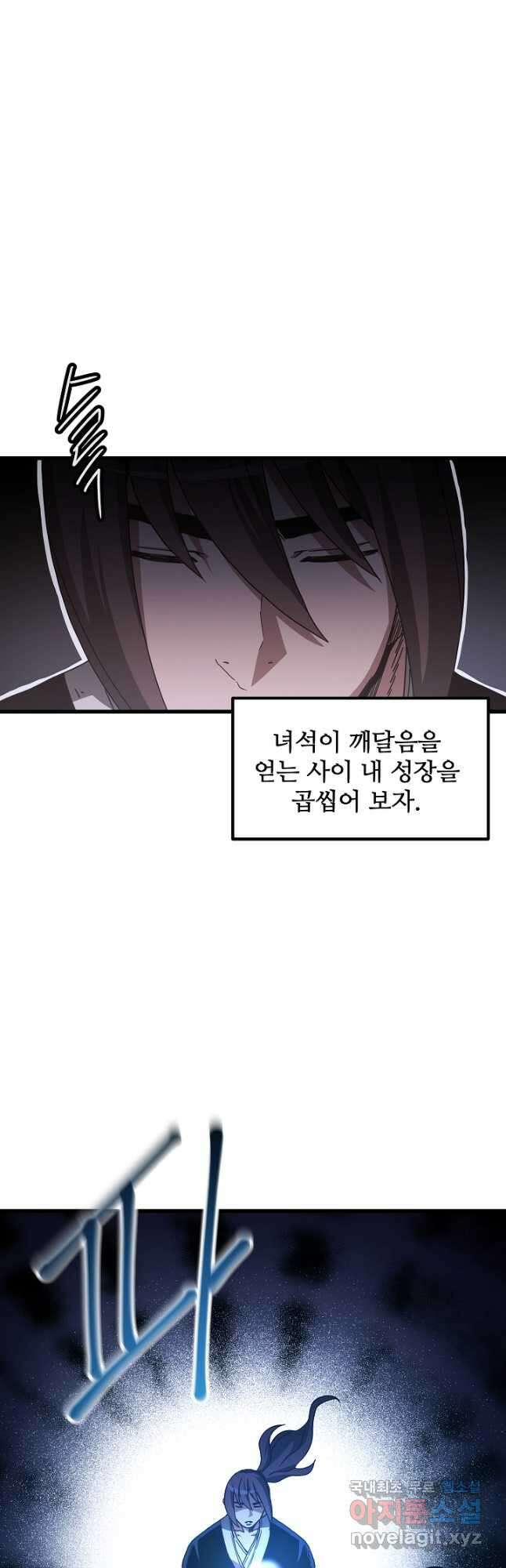 빙의검신 58화(시즌1 마지막화) 23