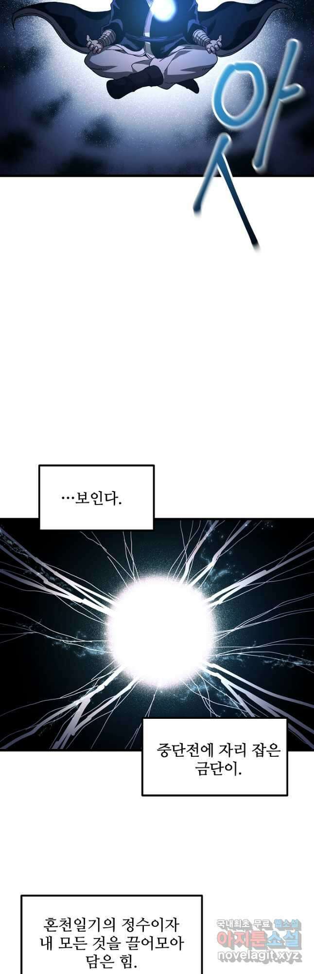 빙의검신 58화(시즌1 마지막화) 24