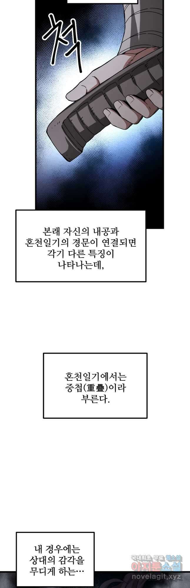 빙의검신 58화(시즌1 마지막화) 26