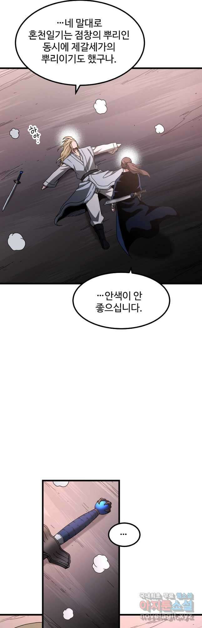 빙의검신 58화(시즌1 마지막화) 35