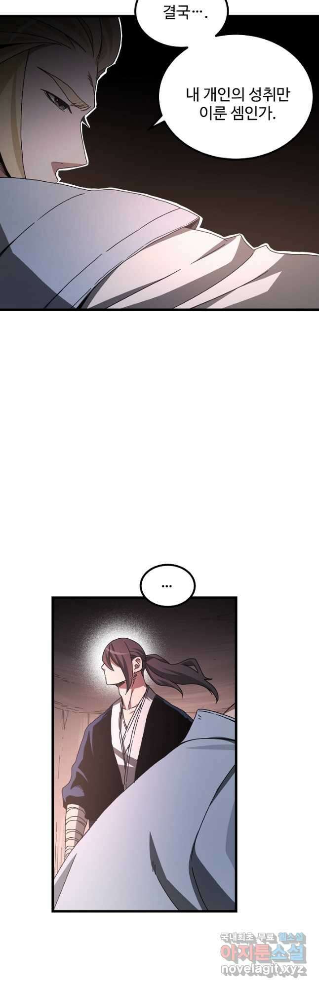 빙의검신 58화(시즌1 마지막화) 38