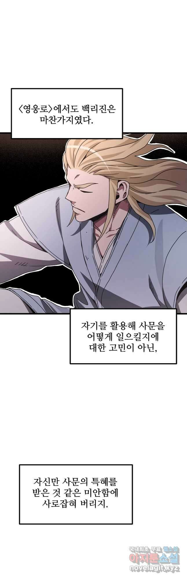 빙의검신 58화(시즌1 마지막화) 39