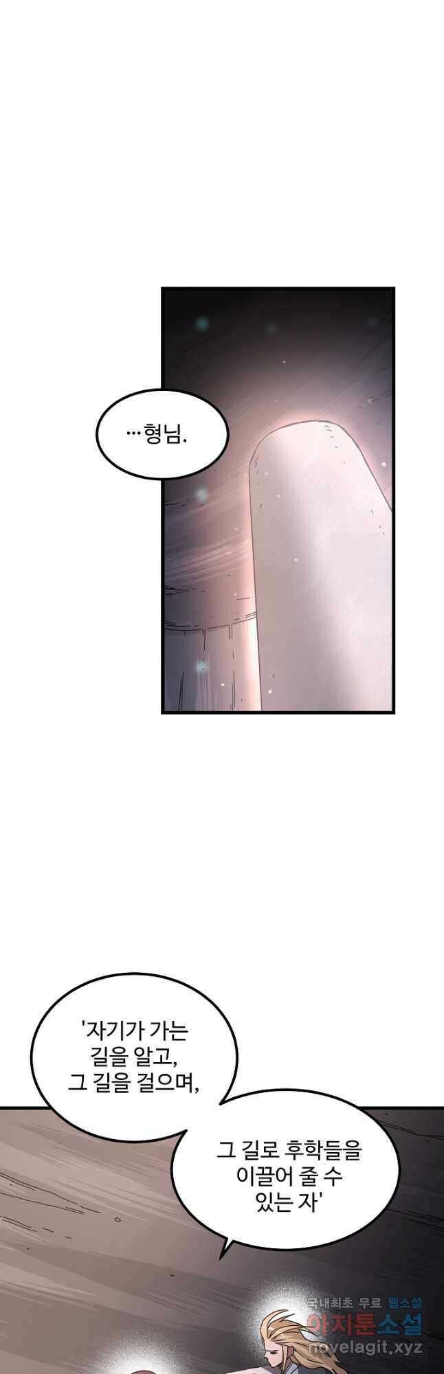 빙의검신 58화(시즌1 마지막화) 40