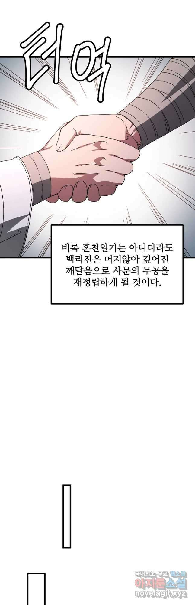 빙의검신 58화(시즌1 마지막화) 43