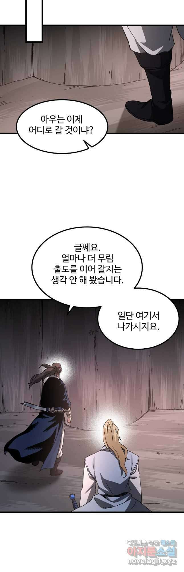 빙의검신 58화(시즌1 마지막화) 44