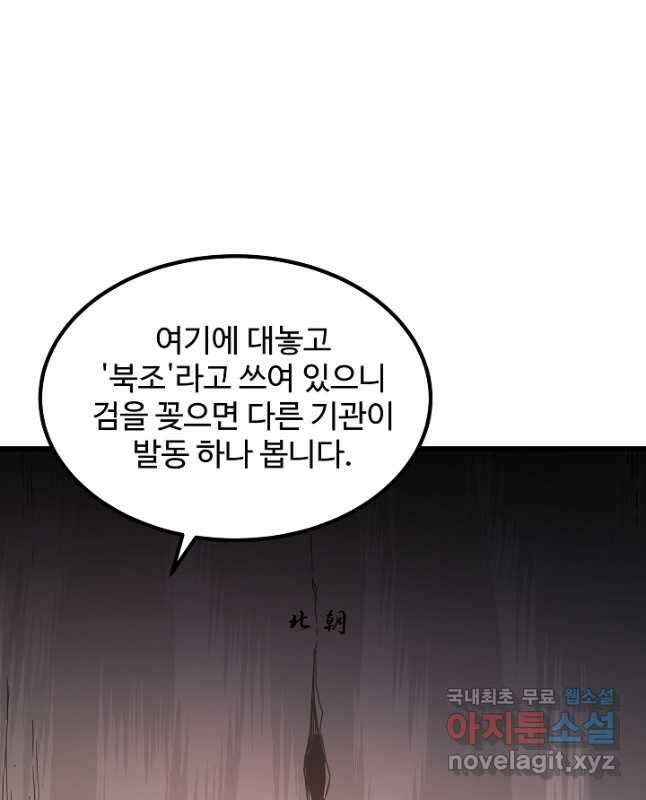 빙의검신 58화(시즌1 마지막화) 45