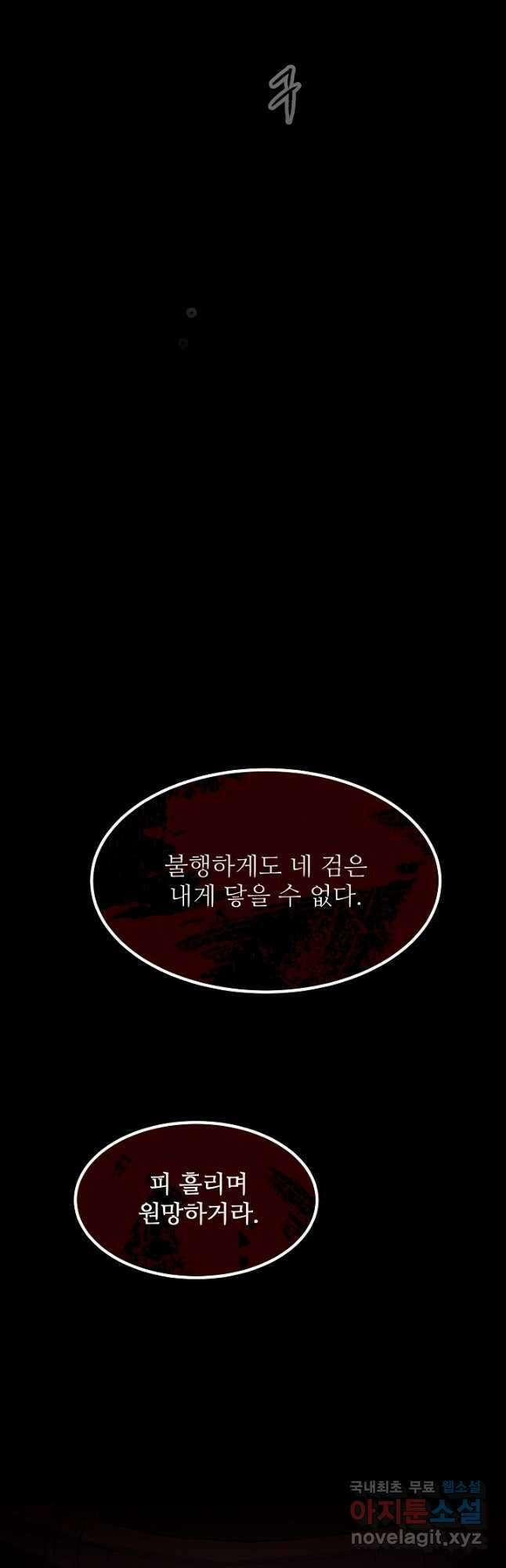 빙의검신 58화(시즌1 마지막화) 48