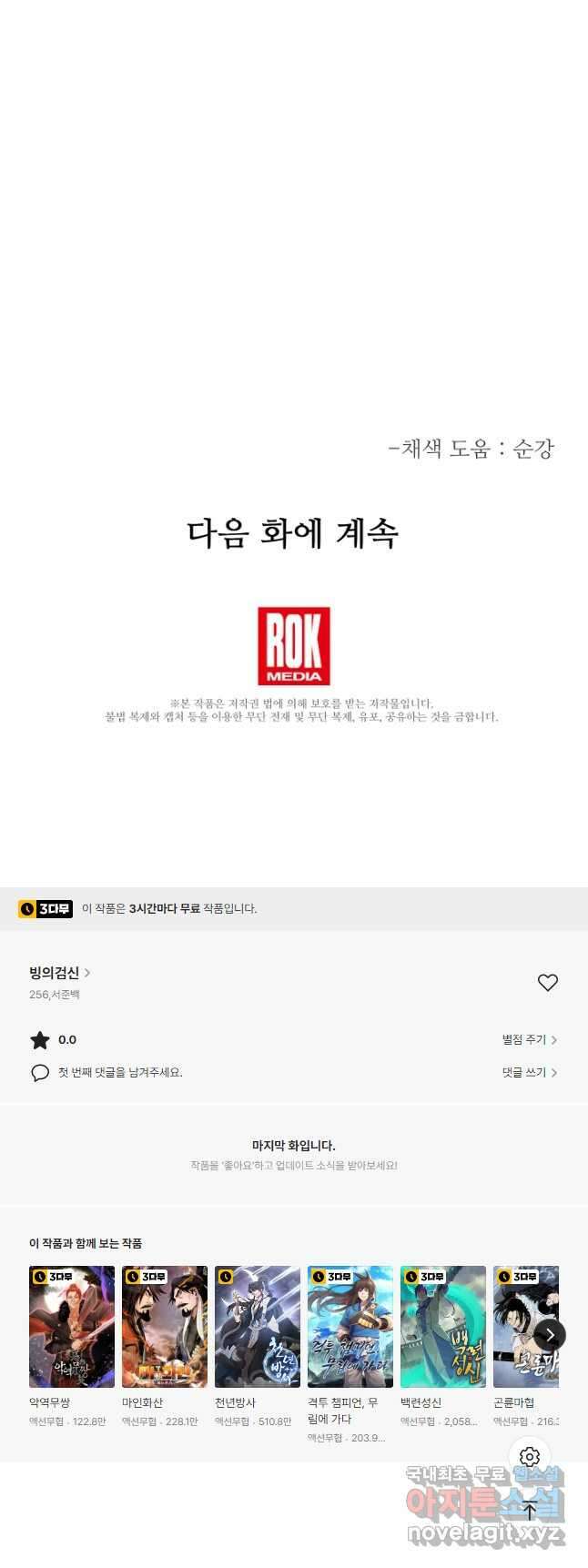빙의검신 58화(시즌1 마지막화) 53