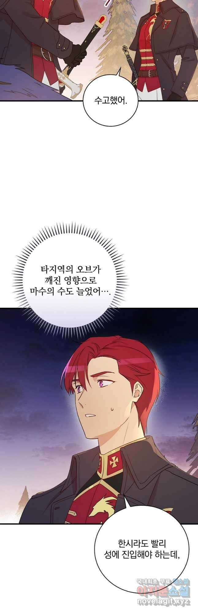 적기사는 눈먼 돈을 좇지 않는다 87화 6