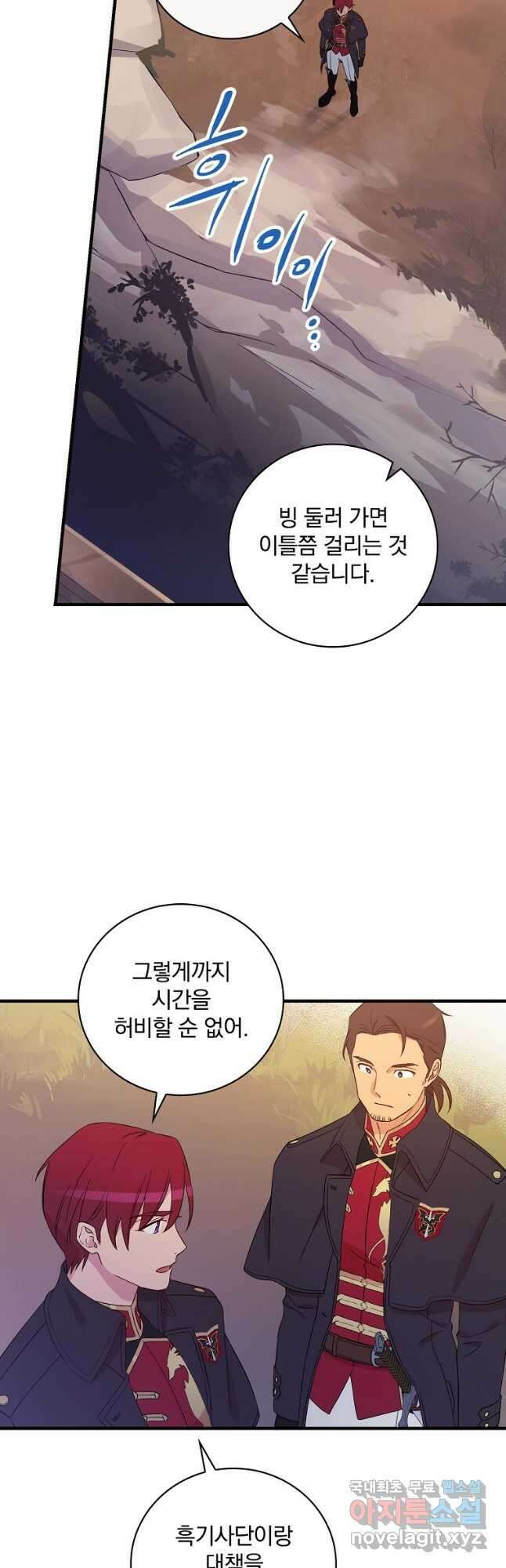 적기사는 눈먼 돈을 좇지 않는다 87화 8