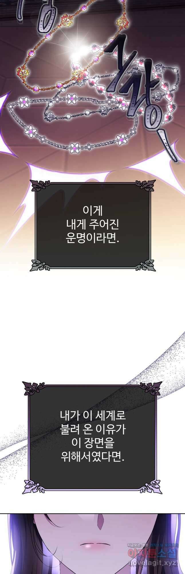 모시던 아가씨가 도련님이 되어버렸다 115화 12