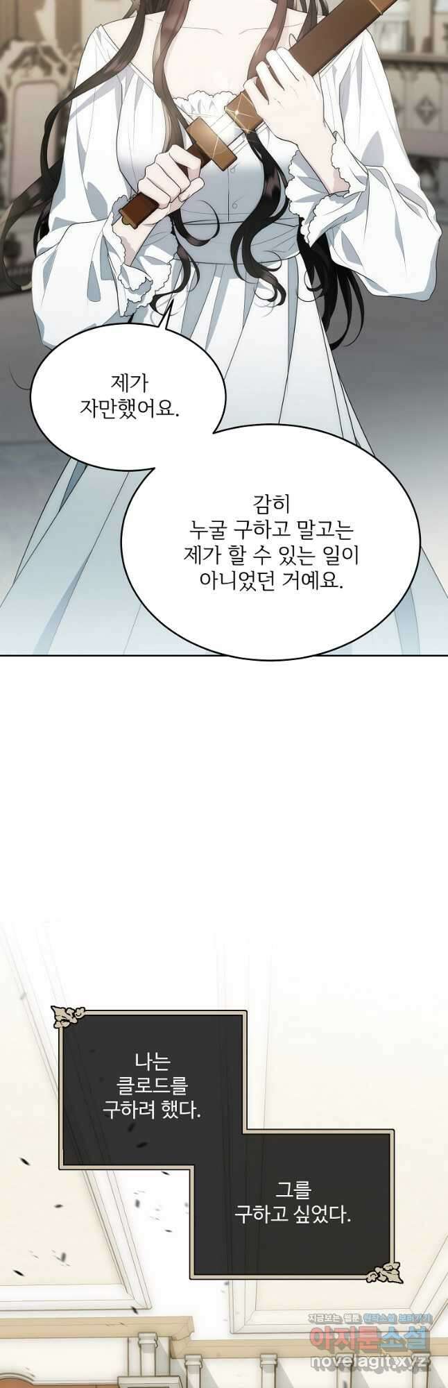 모시던 아가씨가 도련님이 되어버렸다 115화 14