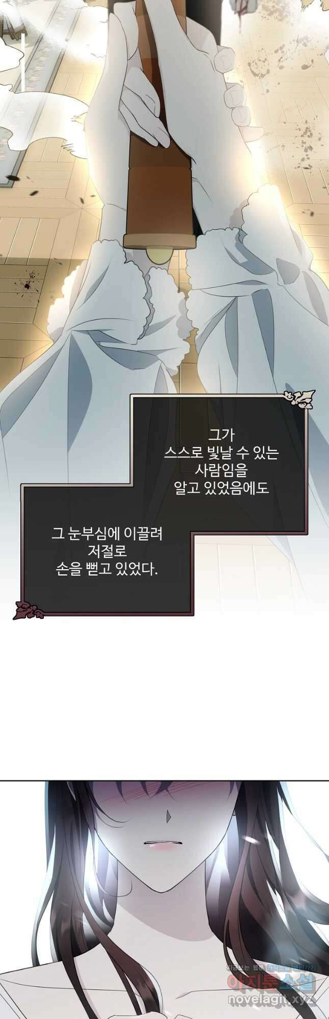 모시던 아가씨가 도련님이 되어버렸다 115화 16