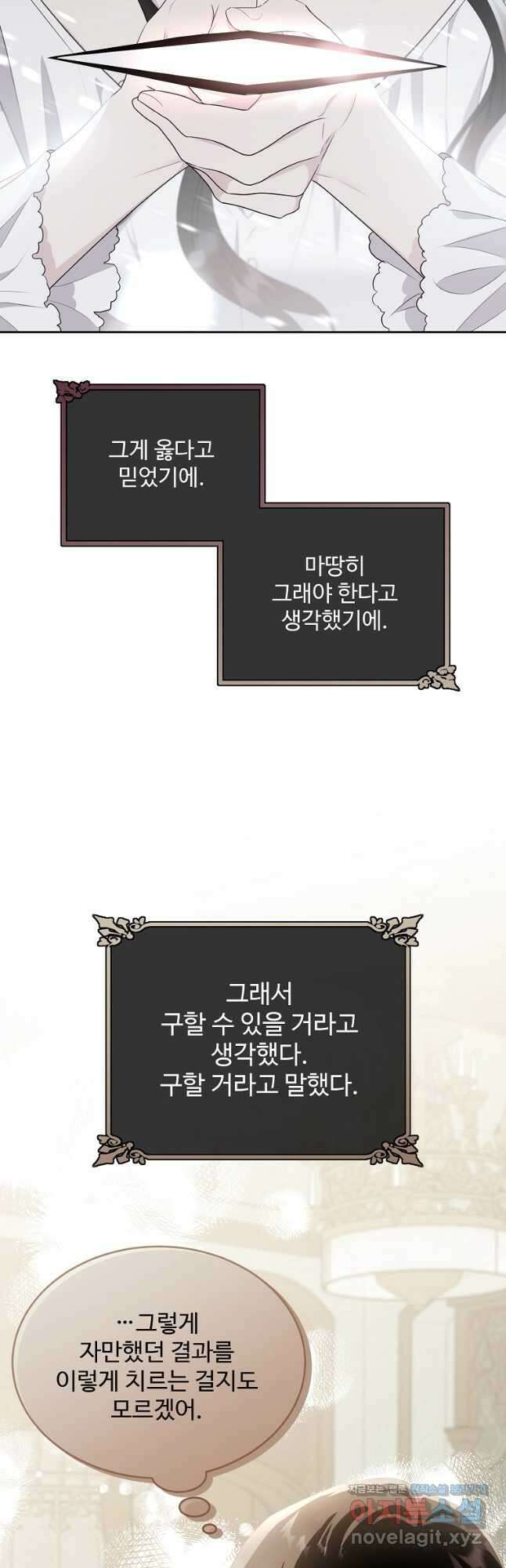 모시던 아가씨가 도련님이 되어버렸다 115화 17