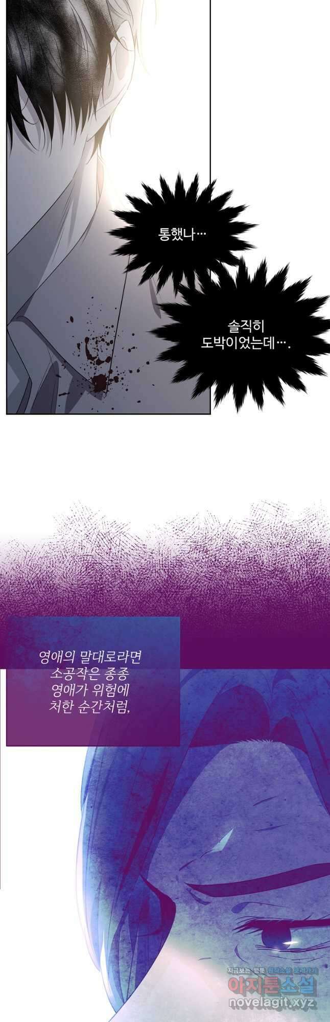 모시던 아가씨가 도련님이 되어버렸다 115화 25