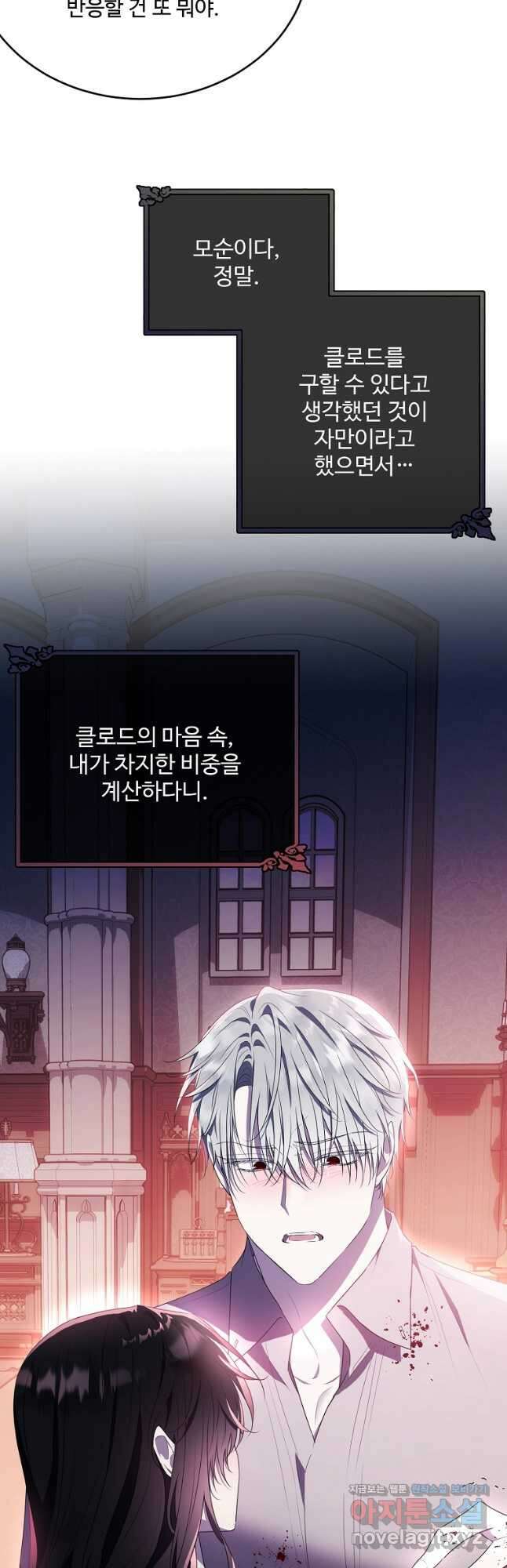 모시던 아가씨가 도련님이 되어버렸다 115화 27