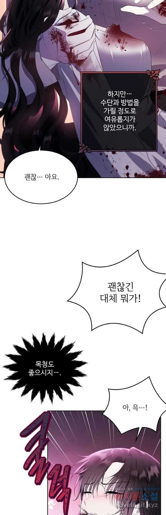 모시던 아가씨가 도련님이 되어버렸다 115화 28
