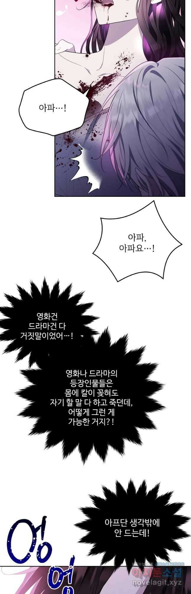 모시던 아가씨가 도련님이 되어버렸다 115화 29