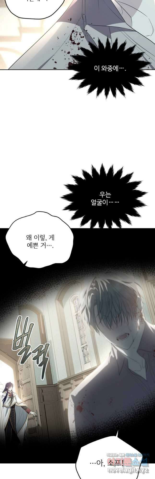 모시던 아가씨가 도련님이 되어버렸다 115화 37