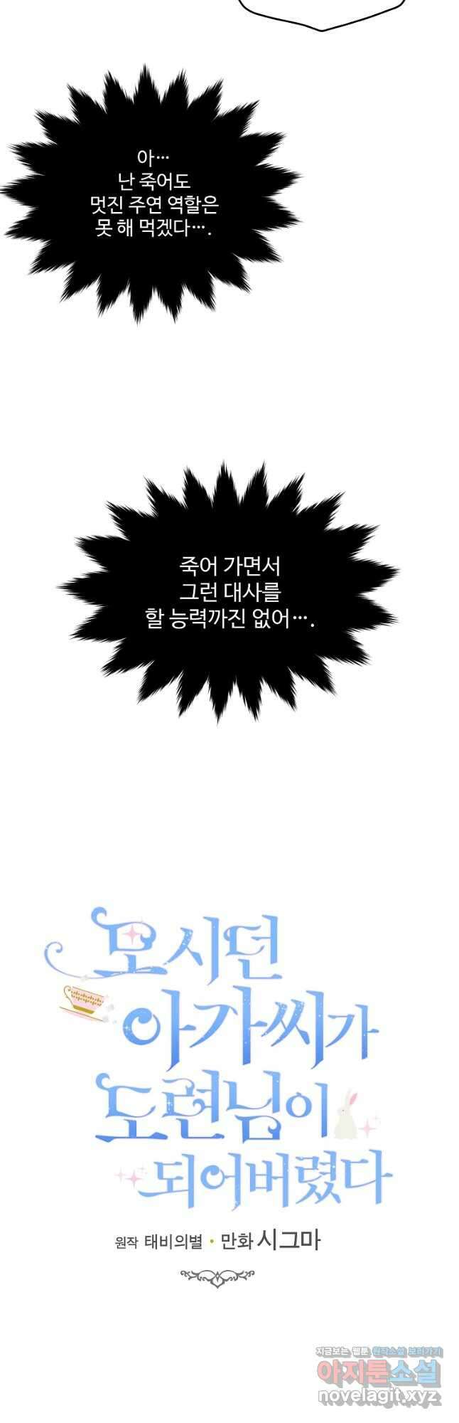 모시던 아가씨가 도련님이 되어버렸다 115화 38