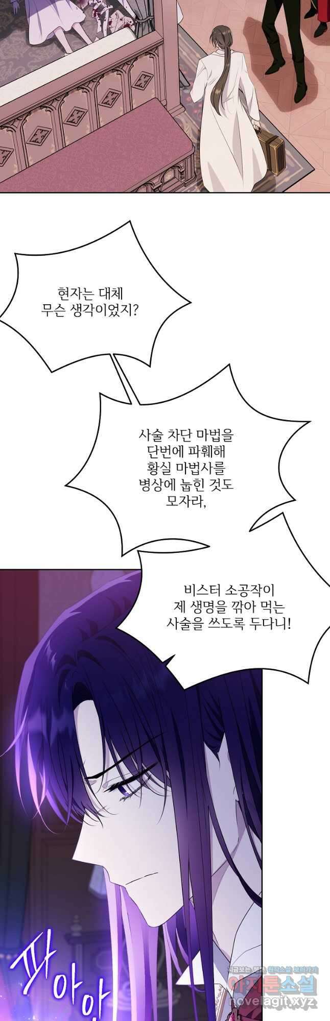 모시던 아가씨가 도련님이 되어버렸다 115화 40