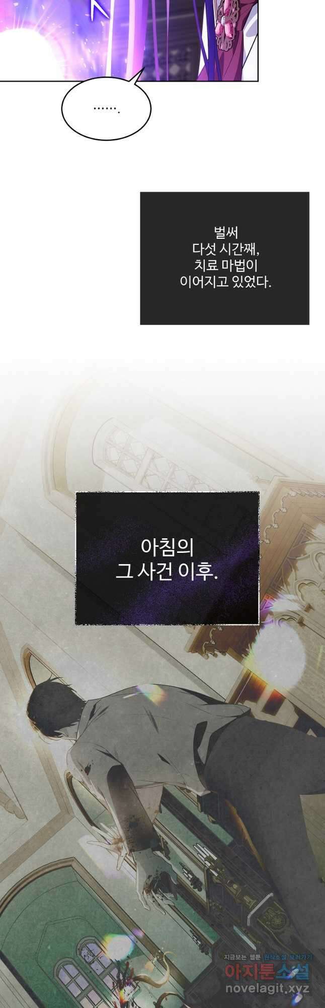 모시던 아가씨가 도련님이 되어버렸다 115화 41