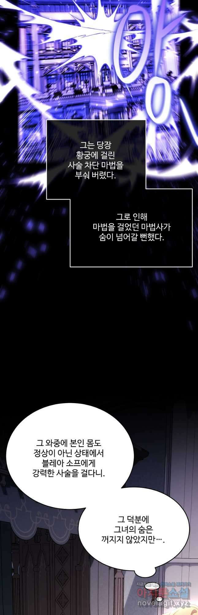 모시던 아가씨가 도련님이 되어버렸다 115화 47