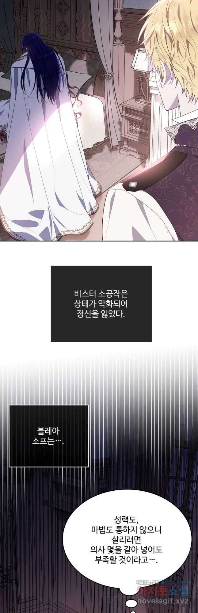모시던 아가씨가 도련님이 되어버렸다 115화 48