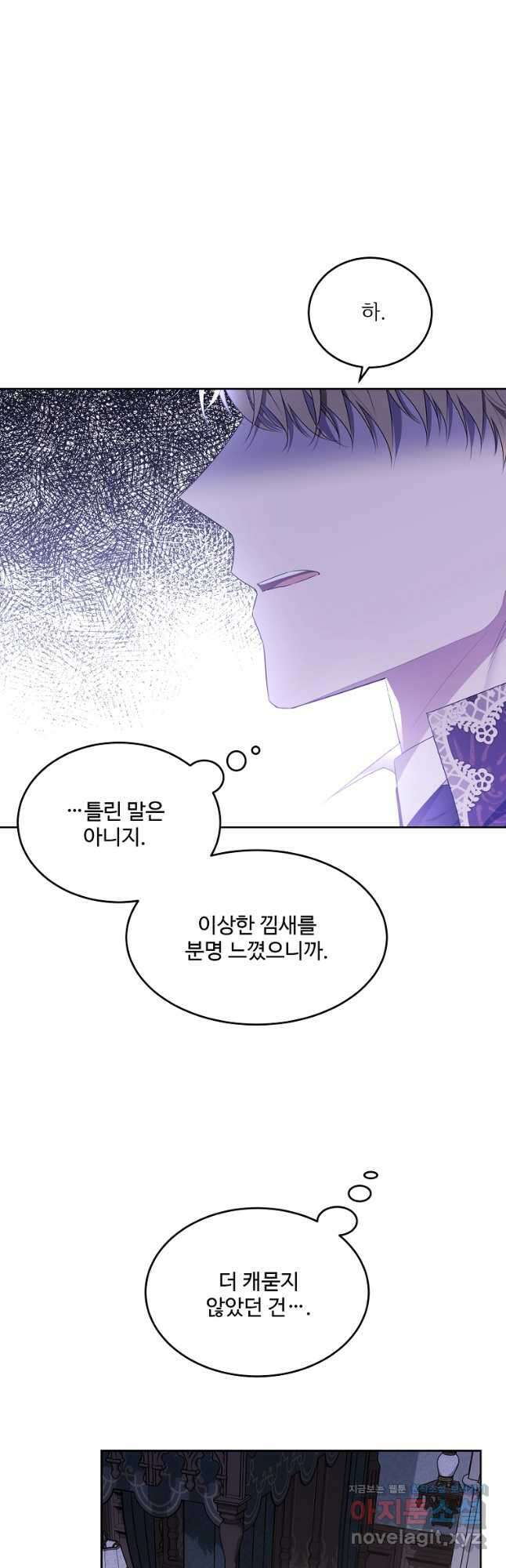 모시던 아가씨가 도련님이 되어버렸다 115화 51