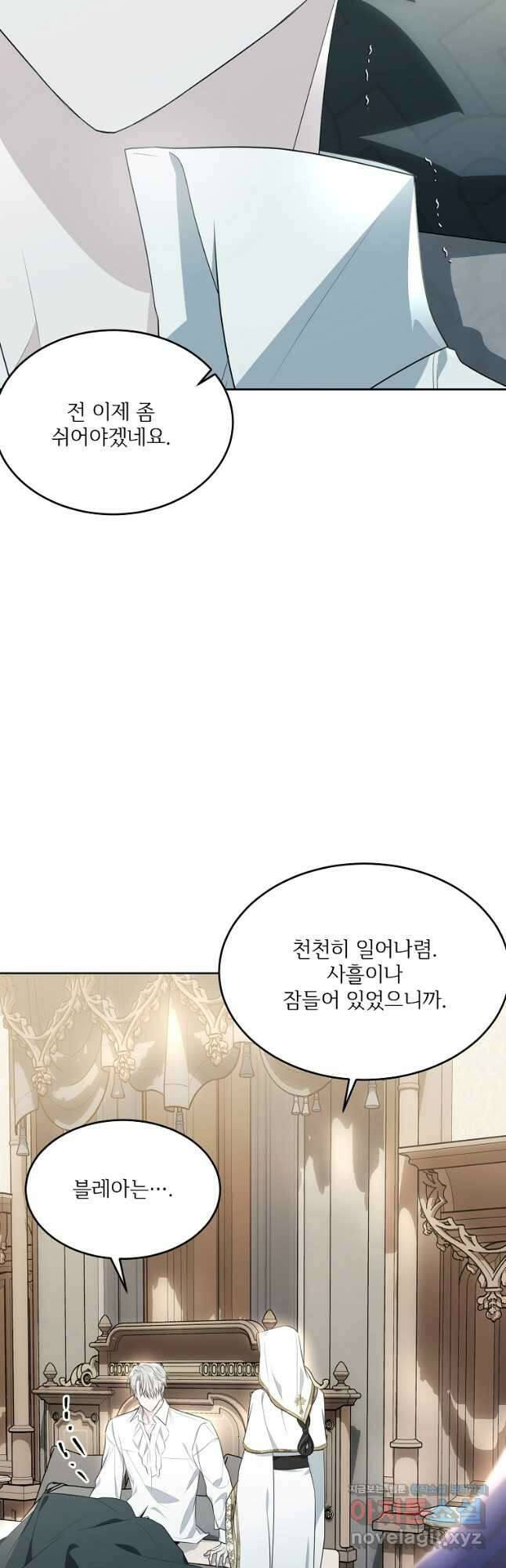 모시던 아가씨가 도련님이 되어버렸다 115화 62