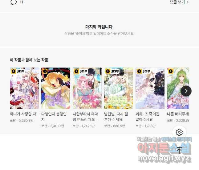 모시던 아가씨가 도련님이 되어버렸다 115화 65