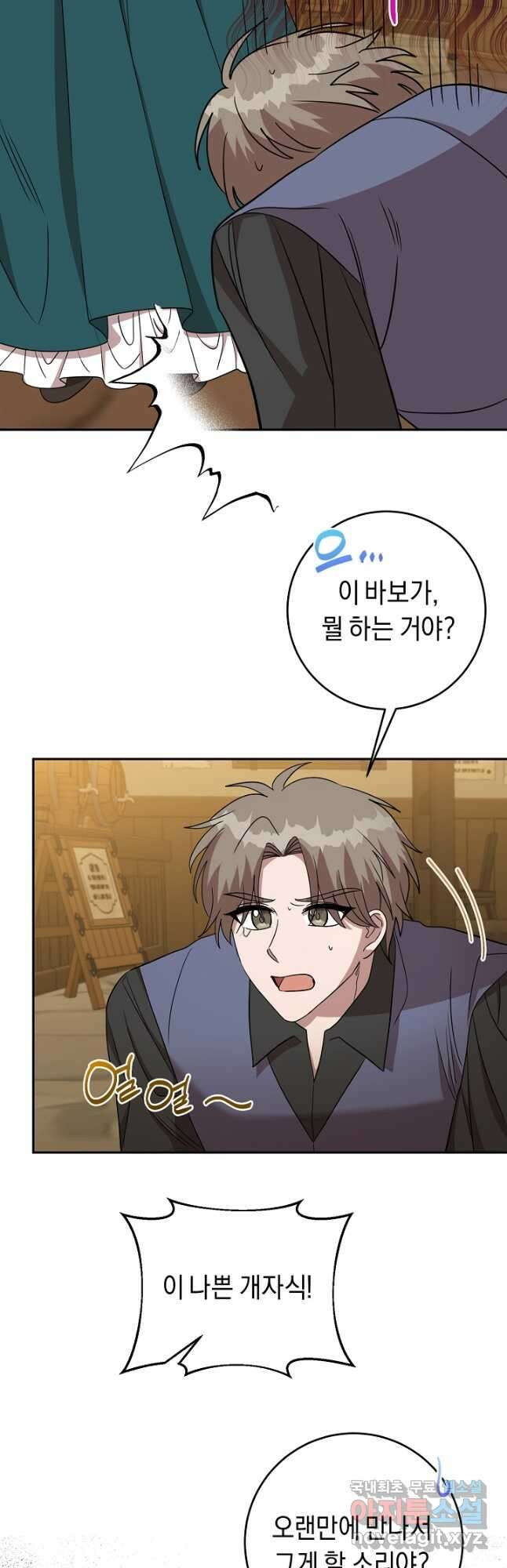 부드러운 폭군 71화 2
