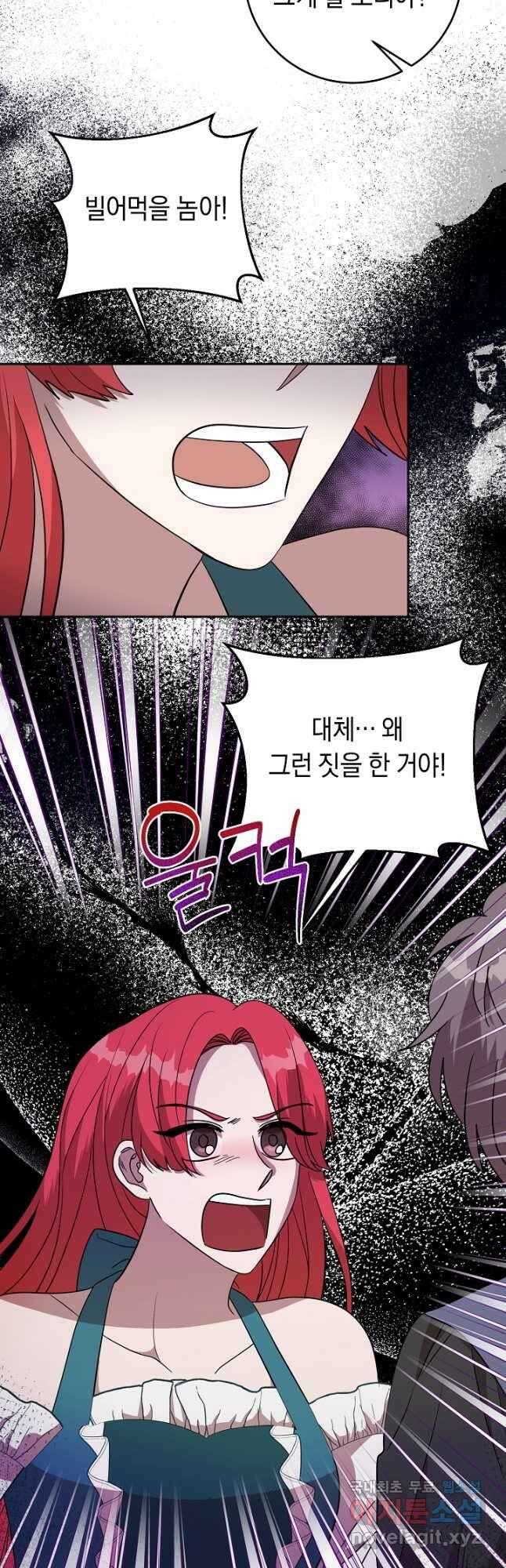 부드러운 폭군 71화 3