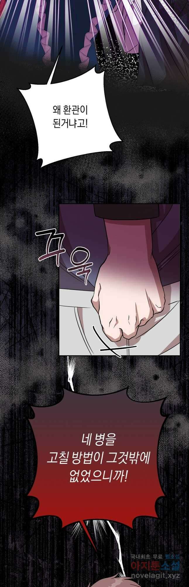 부드러운 폭군 71화 4