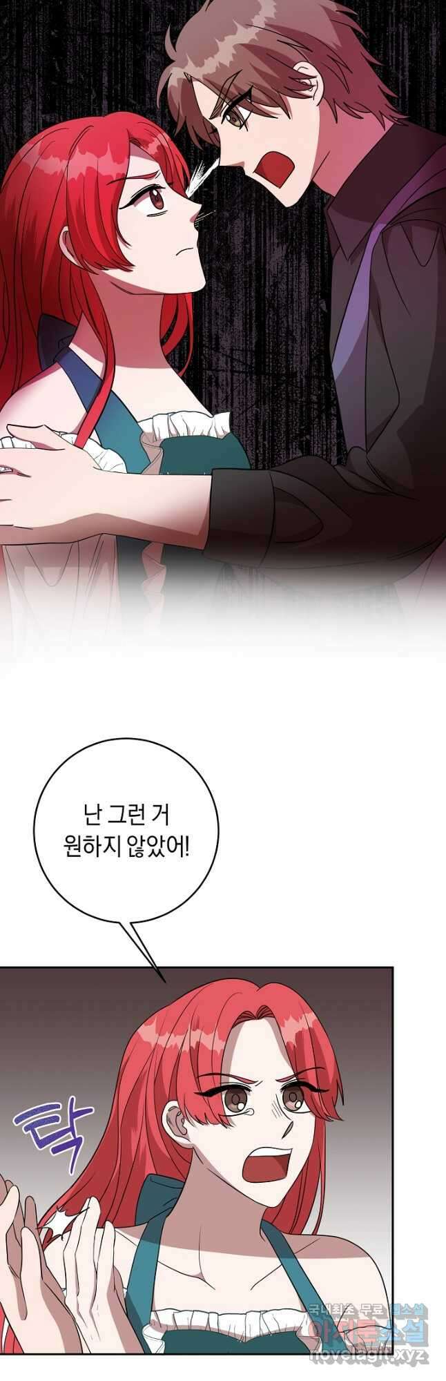 부드러운 폭군 71화 5