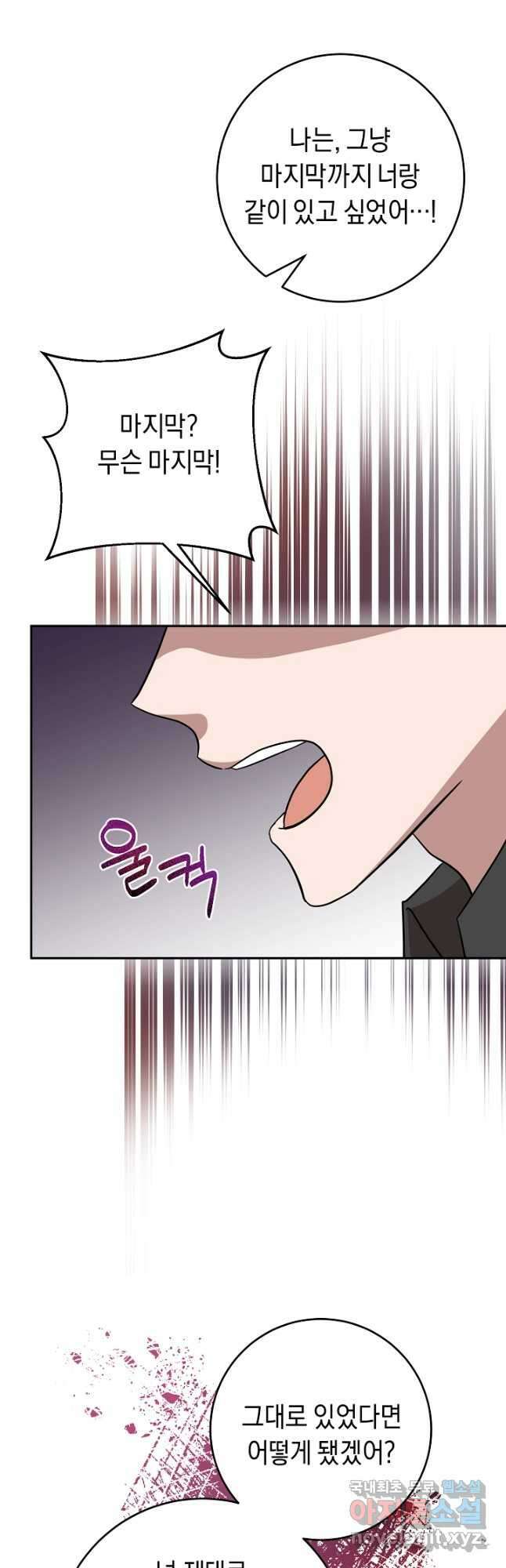 부드러운 폭군 71화 6
