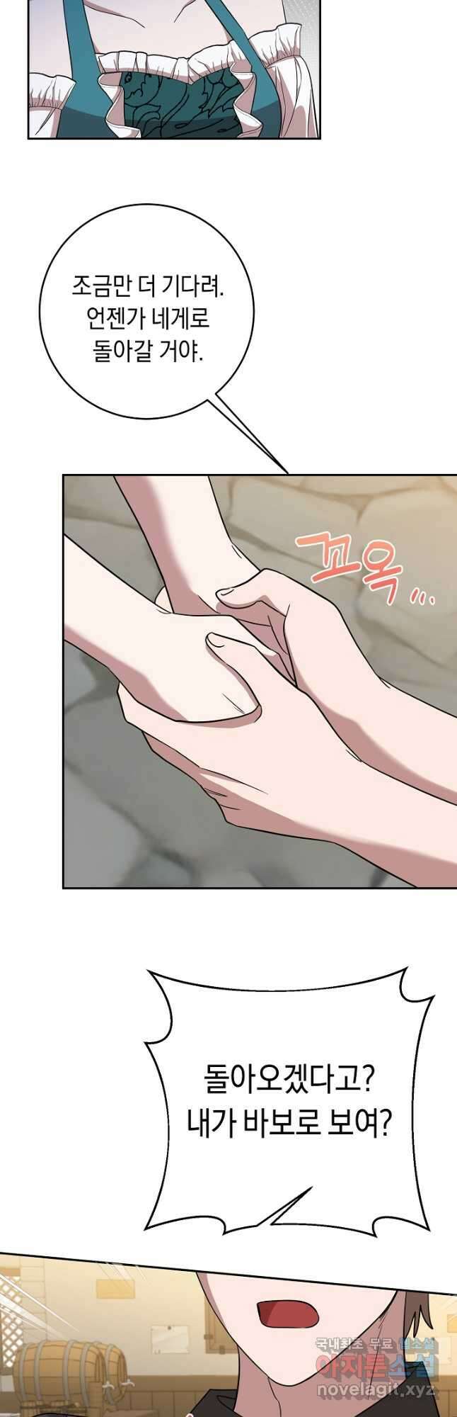 부드러운 폭군 71화 8