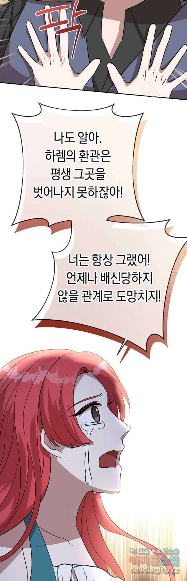 부드러운 폭군 71화 9