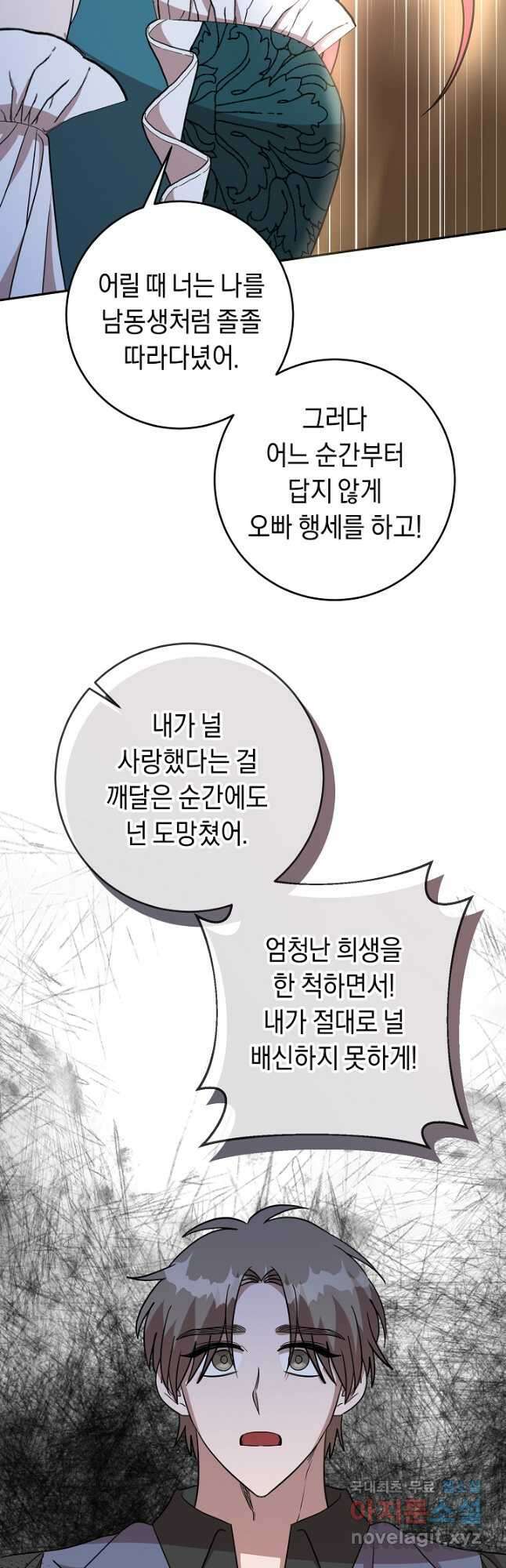 부드러운 폭군 71화 10