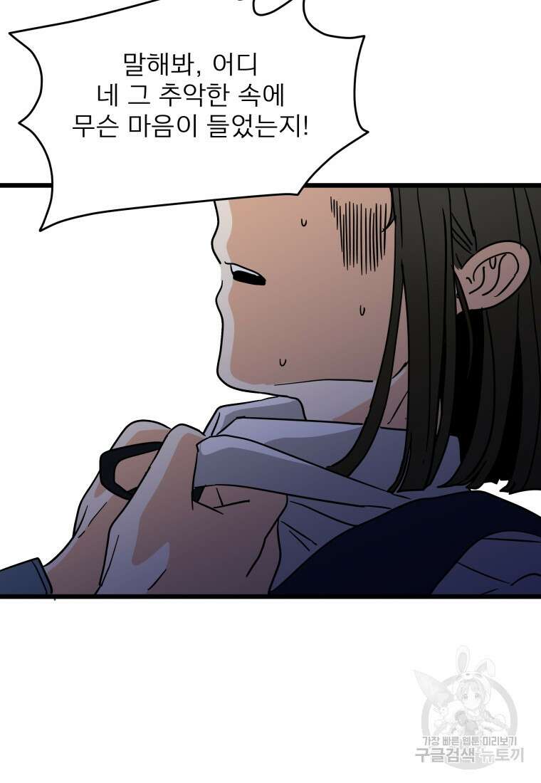 안젤리카 43화 2