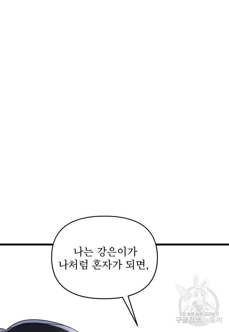 안젤리카 43화 3