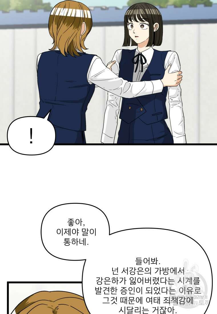 안젤리카 43화 9