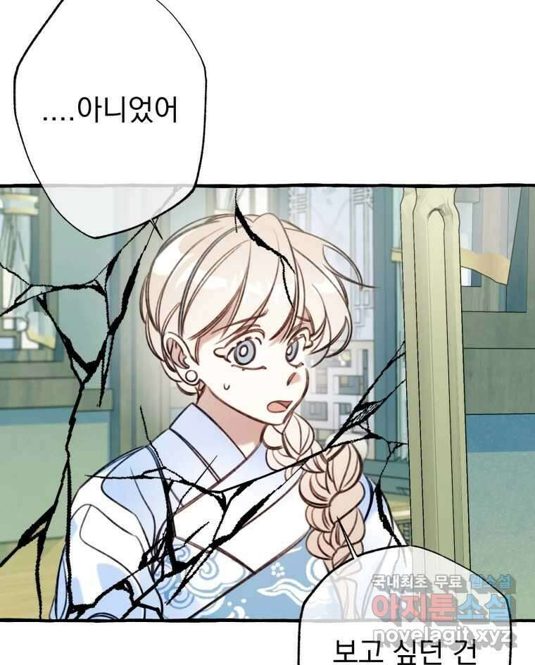 이계막차 46화 4