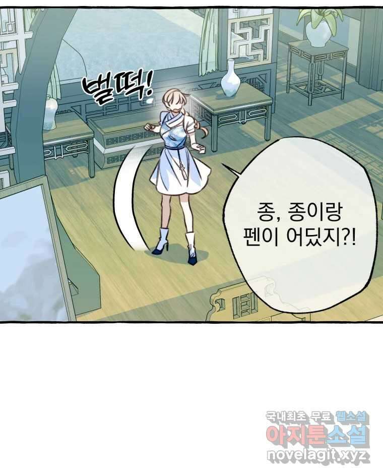 이계막차 46화 6