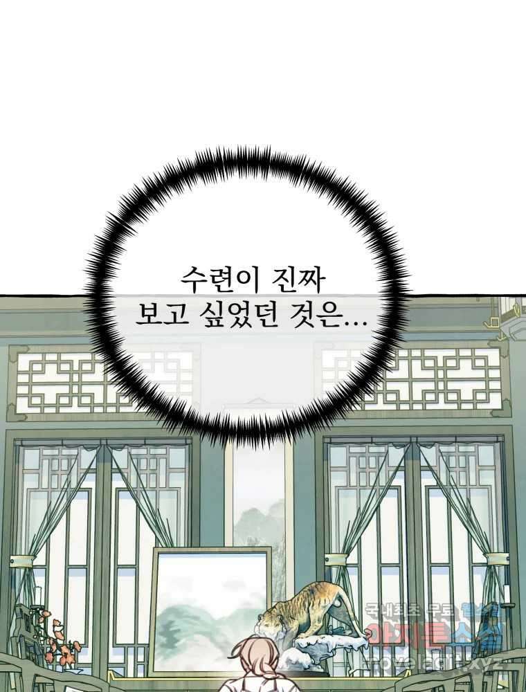 이계막차 46화 9