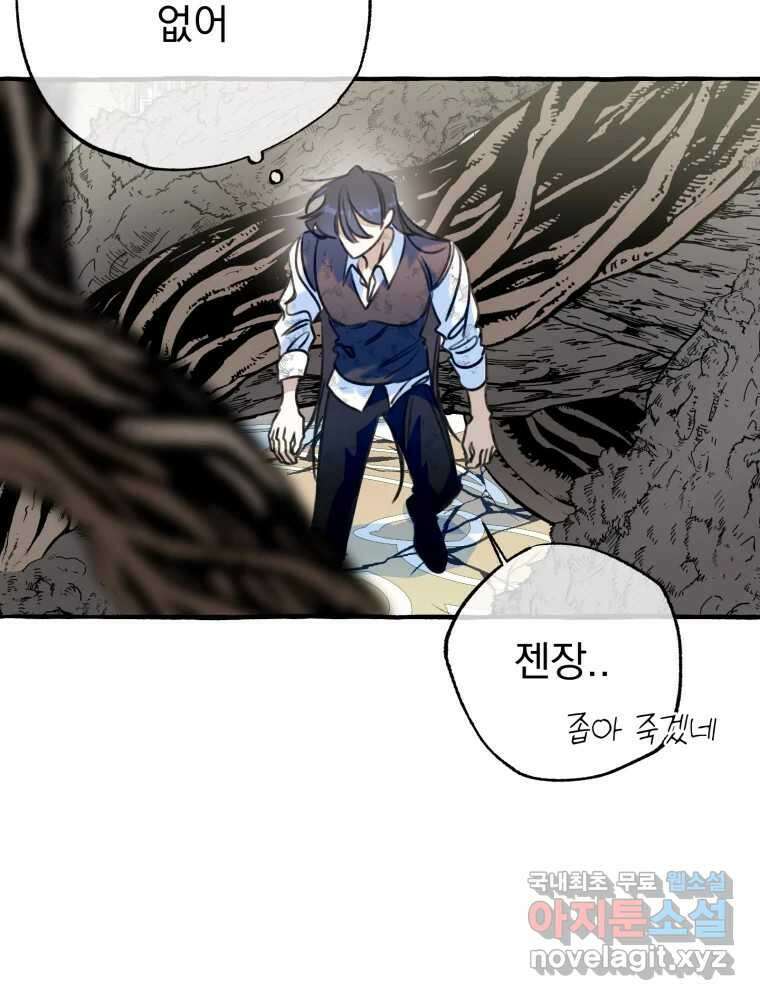 이계막차 46화 16