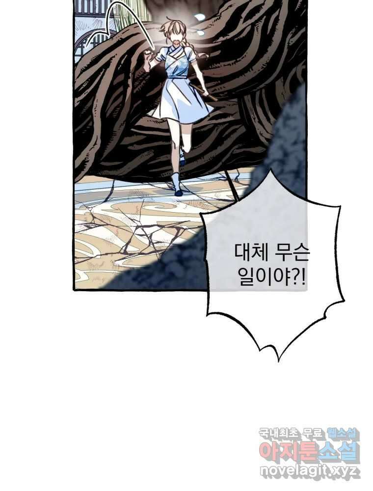 이계막차 46화 21